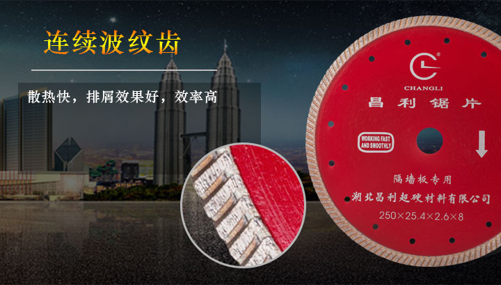 250墻槽切割片 250墻槽切割片