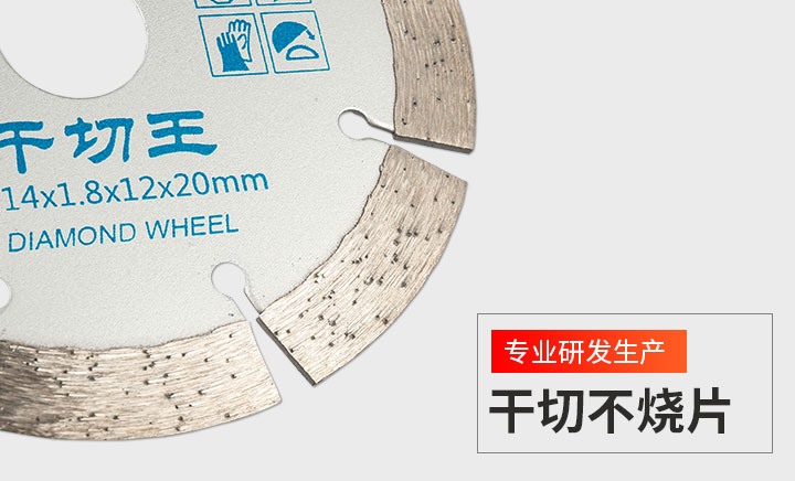 干掛鋸片 114_07.jpg