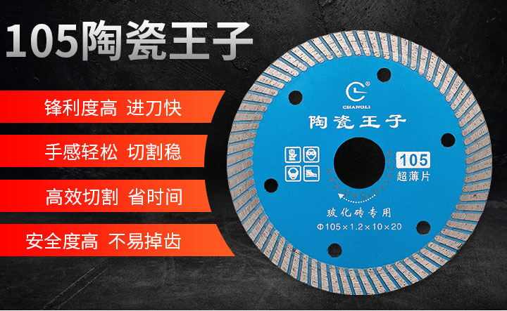 切瓷磚不崩邊的切割片,瓷磚切割片什么牌子好 新版_01.jpg