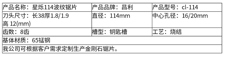 114干切王鋸片 1-.jpg