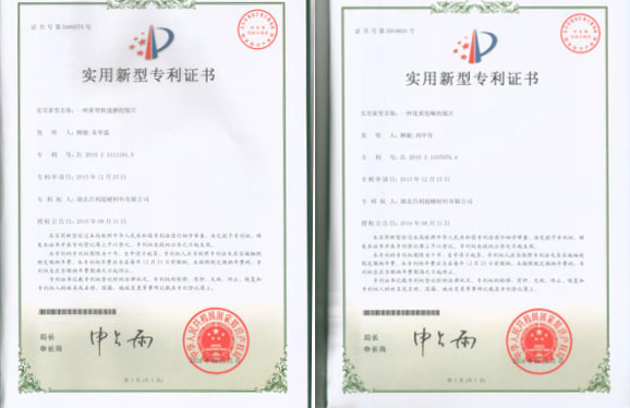 繼上次發明專利授權，湖北昌利又喜獲2項實用新型專利